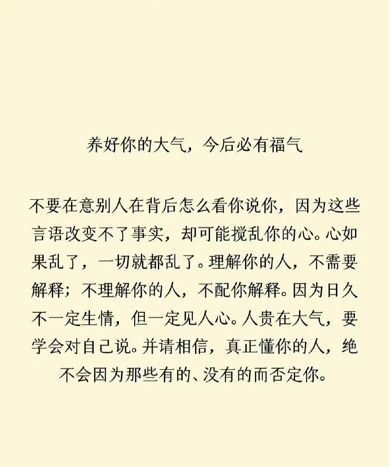 养好你的大气，今后必有福气。