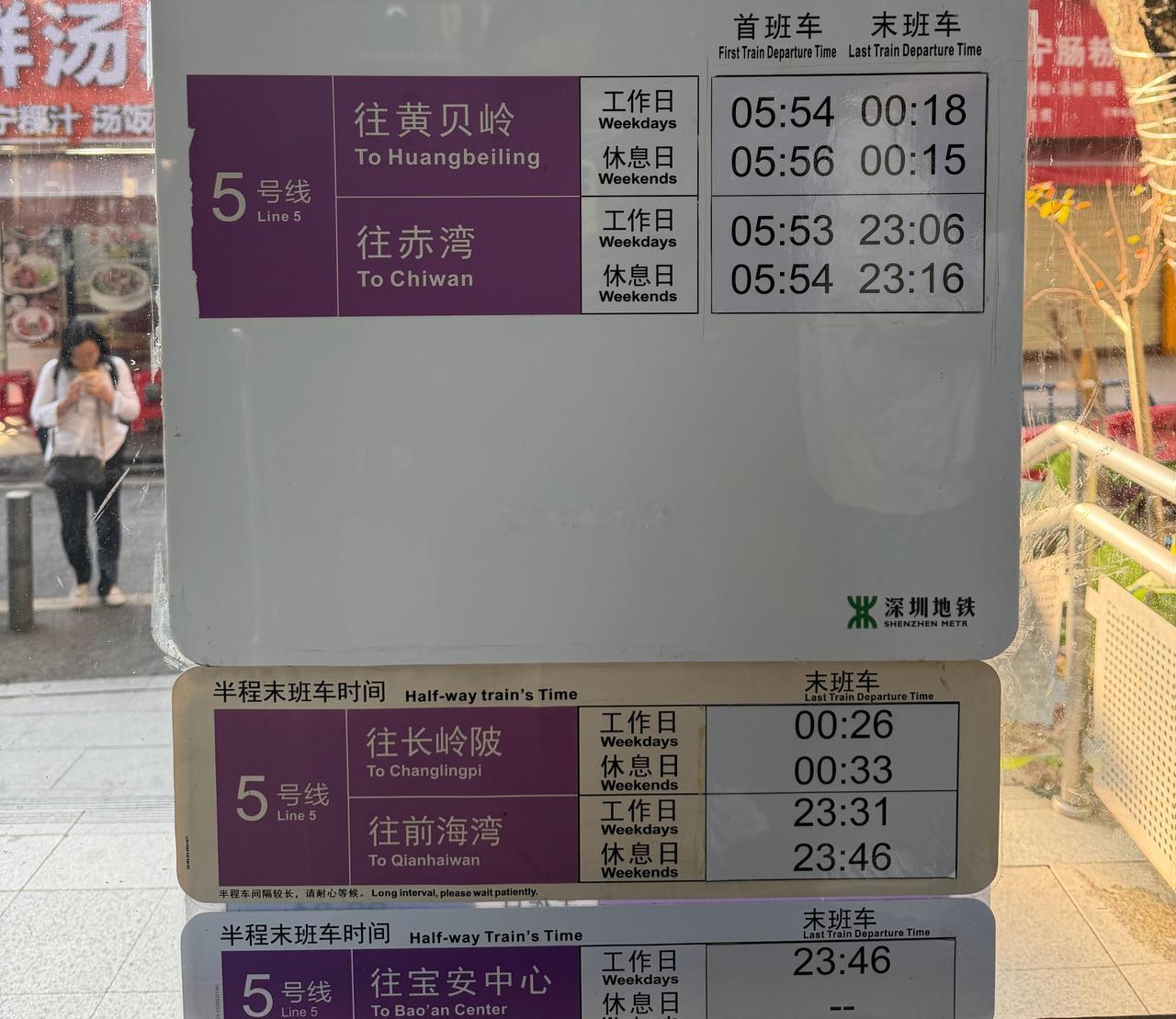 深圳地铁五号线部分站点还没有更新最新的线路终点和半程折返的最新站点名称。​​