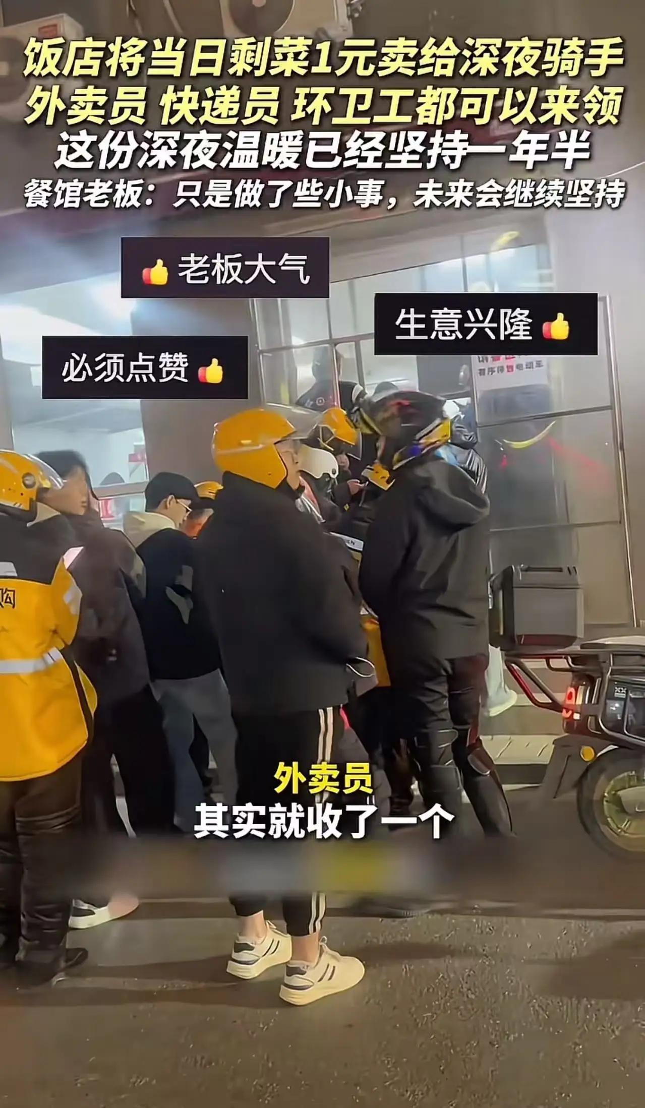 深夜太原街头惊现“1元暖心食堂”！饭店老板一年半秘密行动，看哭百万网友：这不是生