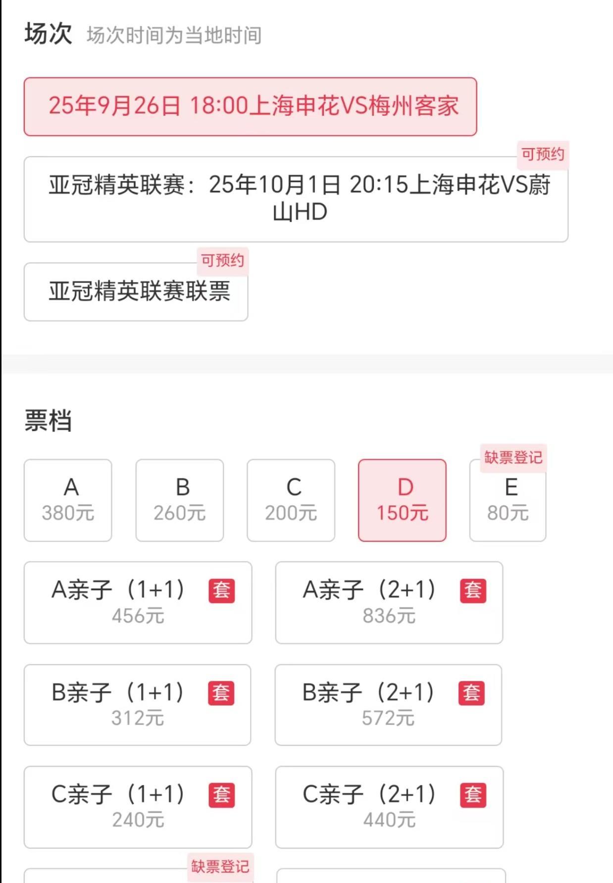 【战梅州，申花“韭菜”不见了】今天，据票务方消息，9月26日申花主场对阵梅州的
