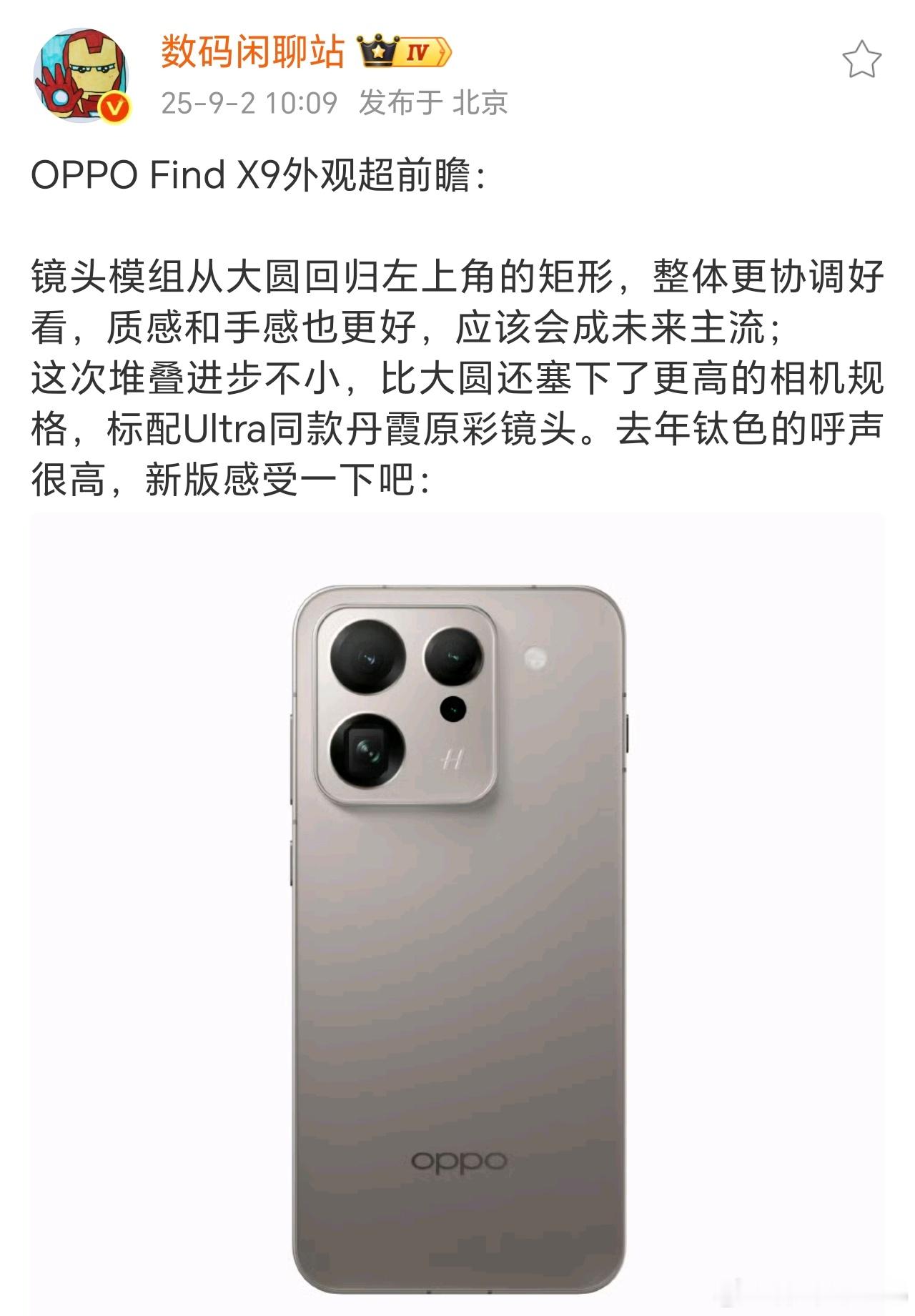 呀，OPPOFindX9的外观就这么水灵灵的曝光了？[doge]大圆相机模组