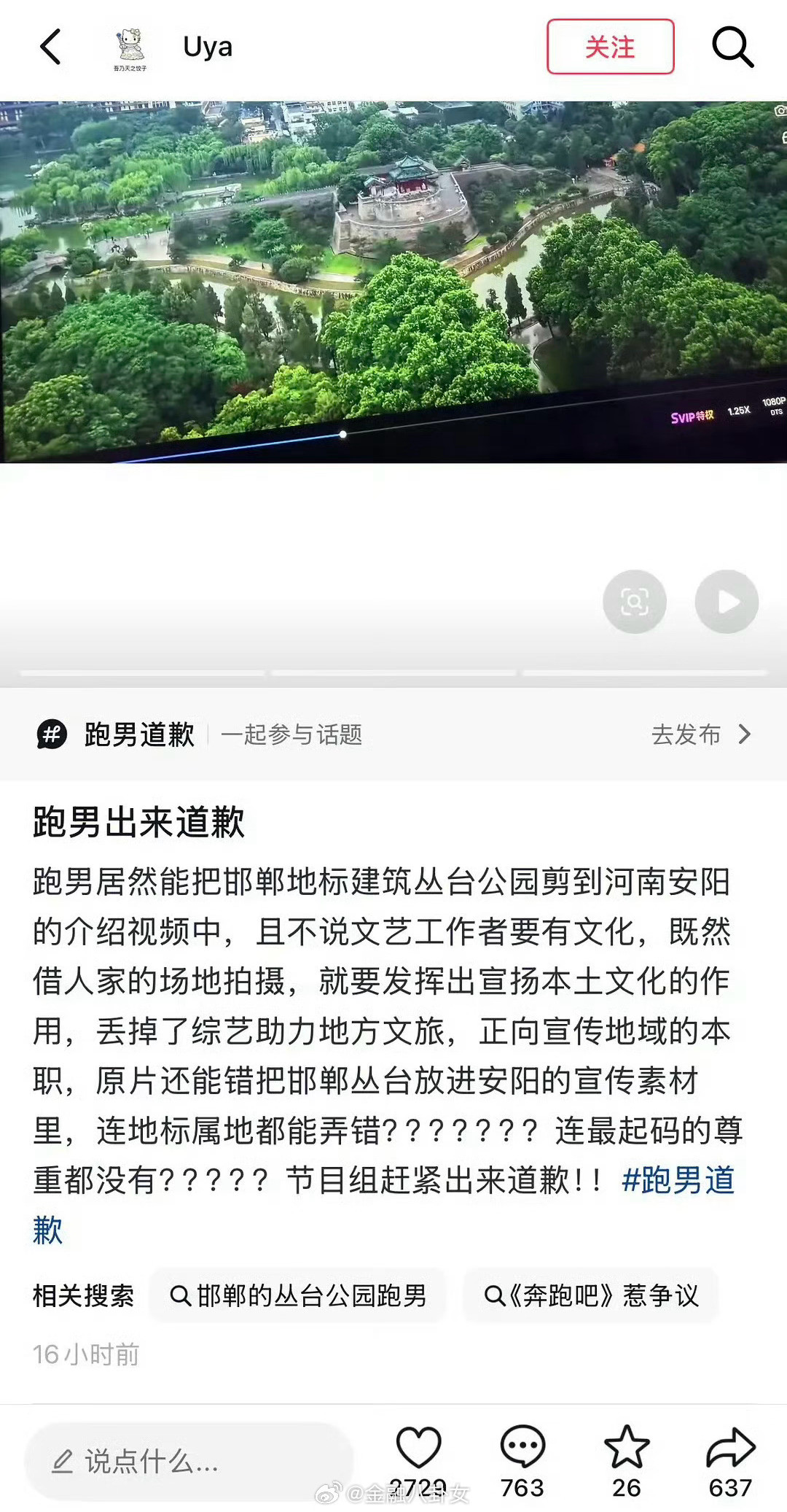 曝跑男文旅宣传费850万网友扒出来跑男一期节目录制文旅宣传费用要850w