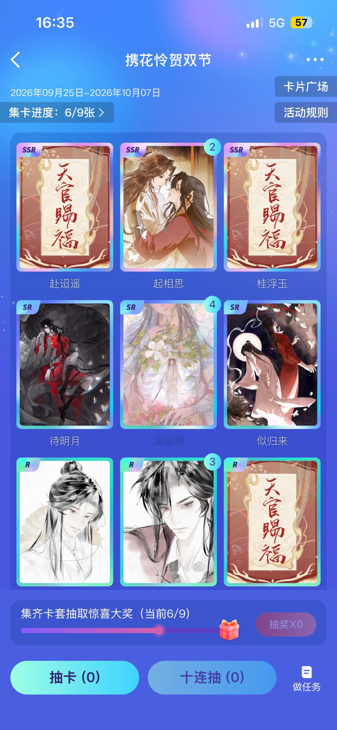 天官赐福可换，可氵​​​