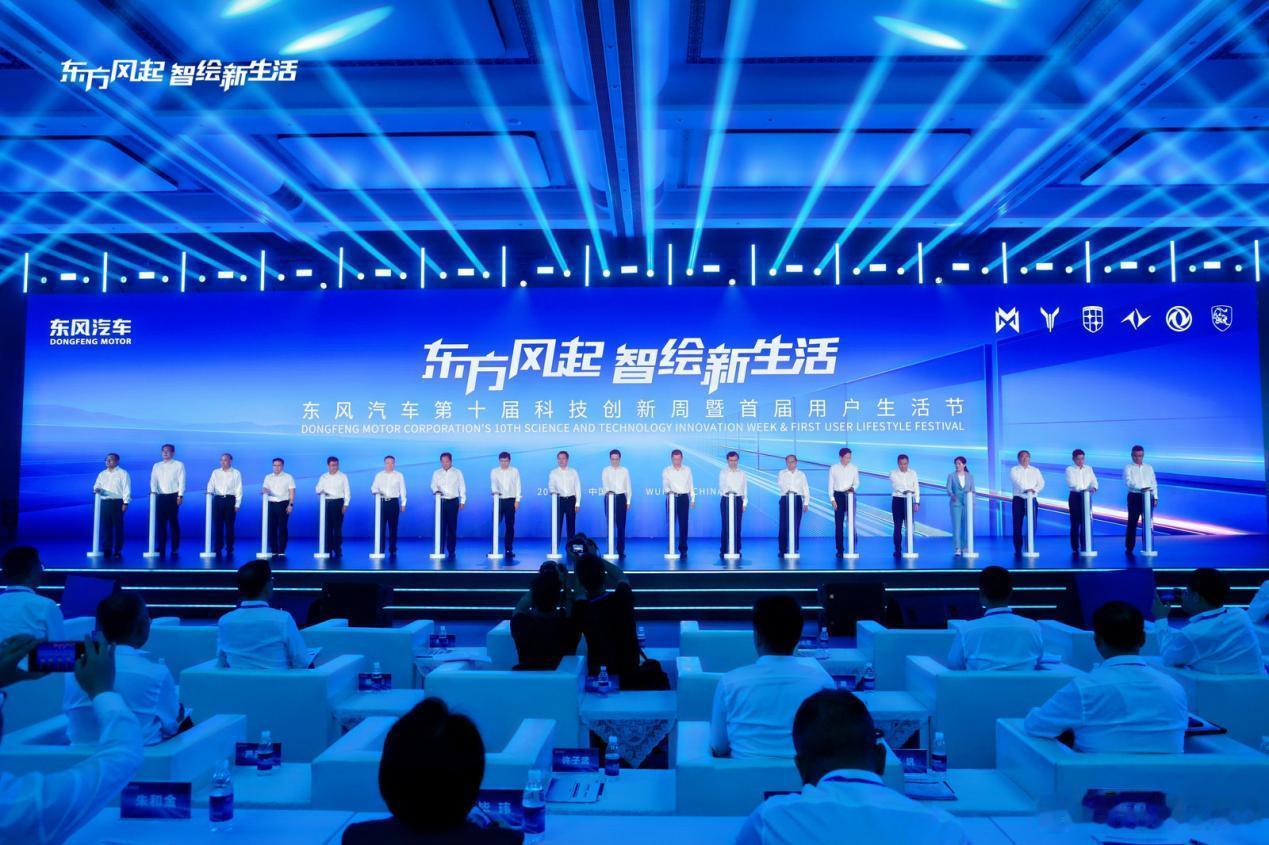 9月14日，东风汽车第十届科技创新周暨首届用户生活节于武汉启幕，本次活动以『东方
