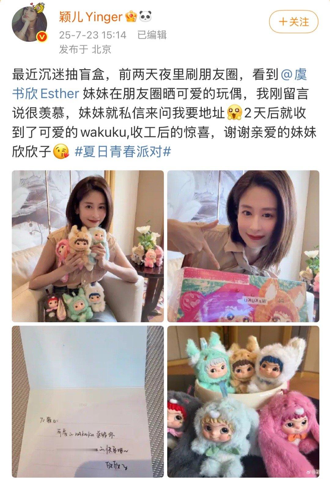 虞书欣给颖儿送了wakuku盲盒还有自己的手写信真是人美心善