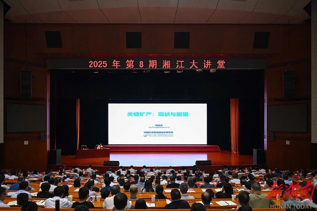 湖南省领导这次集体学习, 事关“家中有矿”