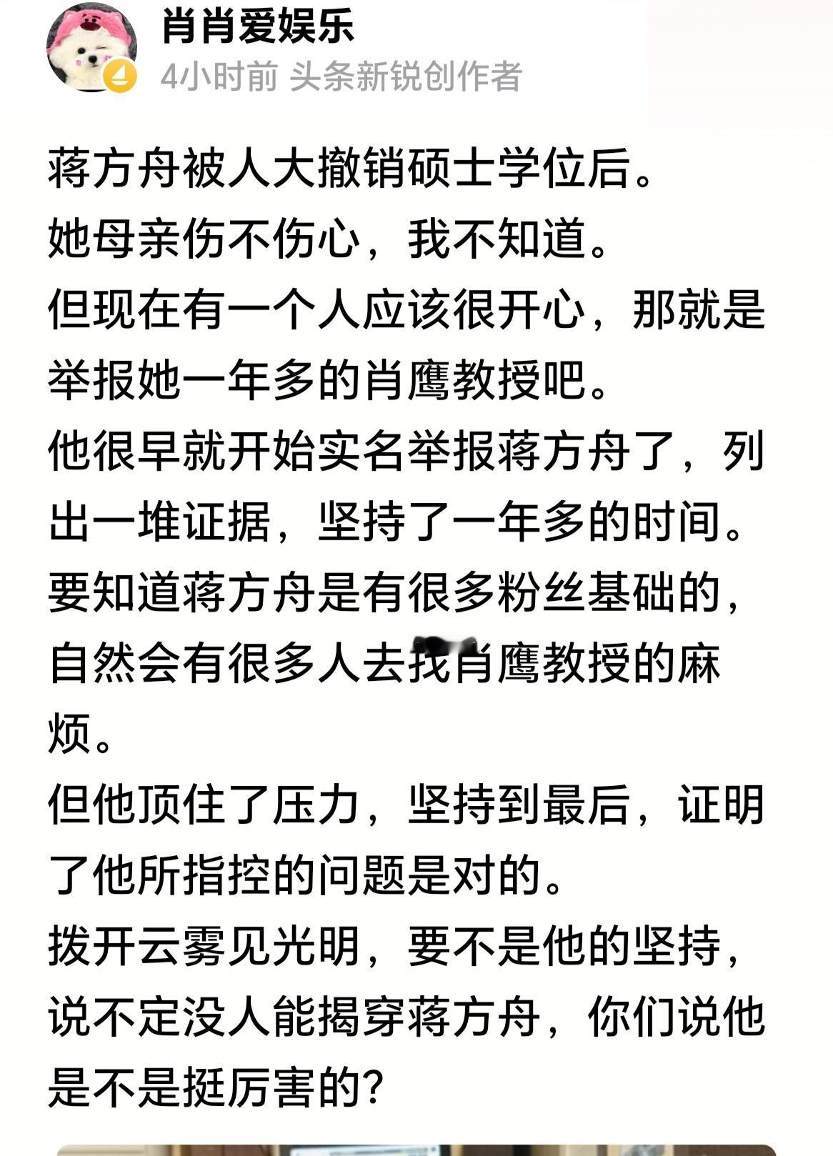 肖鹰教授耗时多日、顶住舆论压力实名举证，最终真相落地，这份坚守值得敬佩。浮名终究