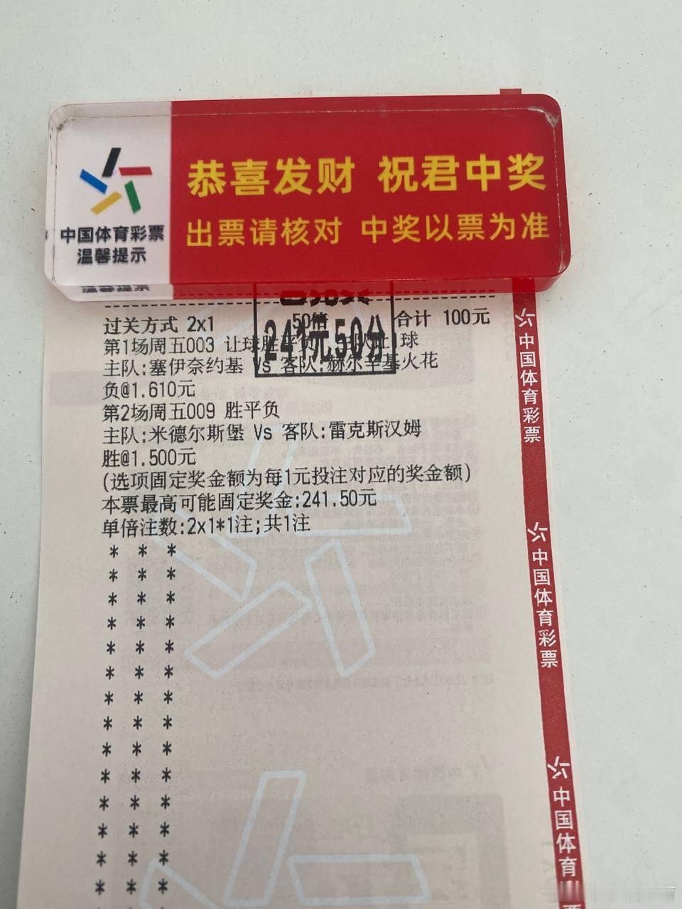 昨天晚场2串通红。