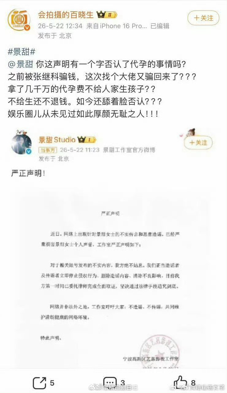 看到狗仔硬刚景甜，如果所谓的大佬真被骗钱，那应该告诈骗。为什么要网上爆料讨钱？代