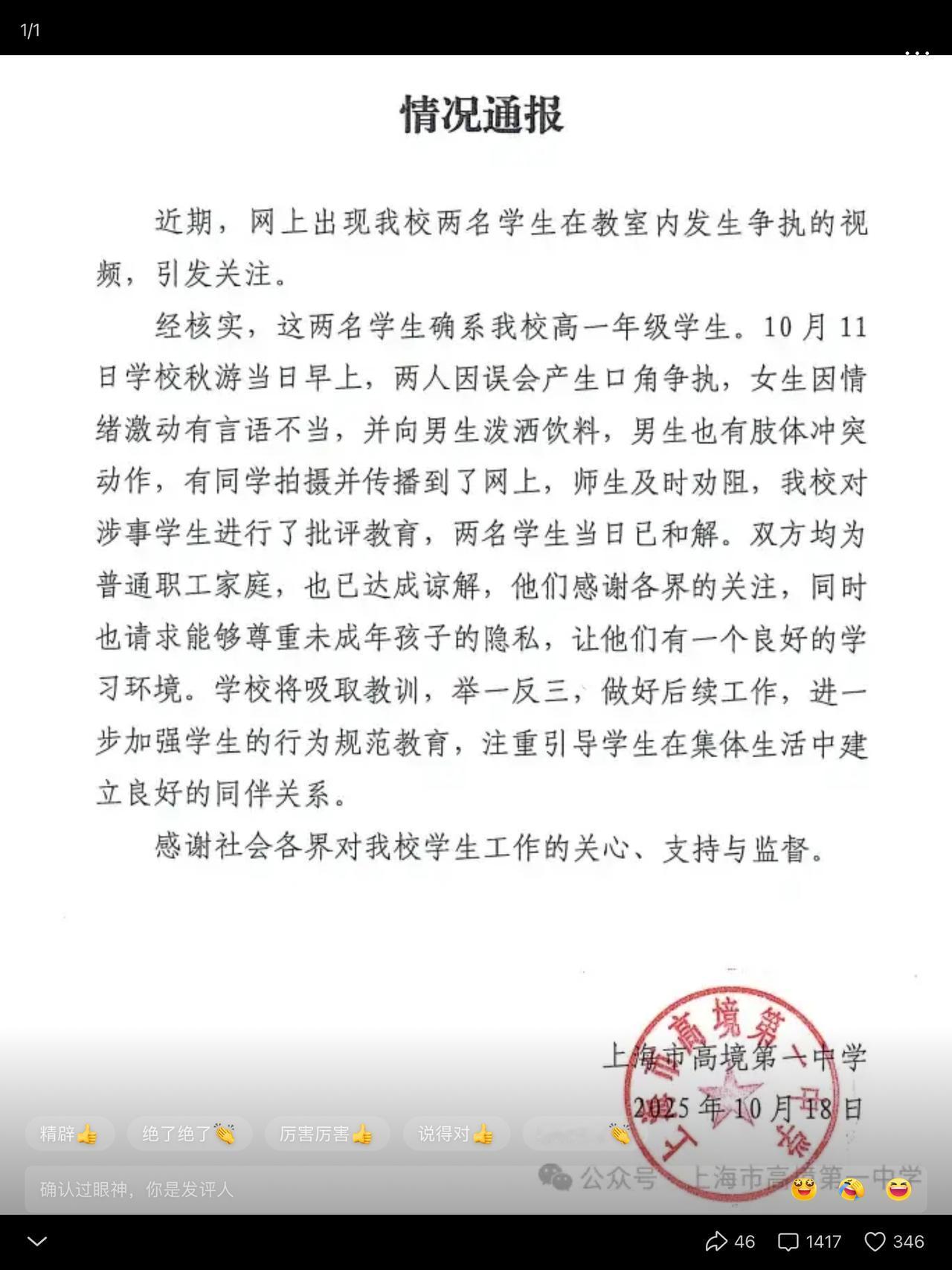 上海一中学两名学生发生争执，双方达成和解。她爹是谁，说是普通职工。啊，好哒。这事