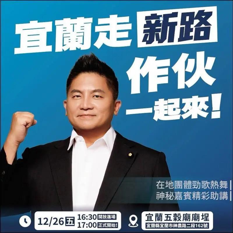 争取提名参选宜兰县长吴宗宪首场宣讲26日举行国民党不分区立委吴宗宪表态参