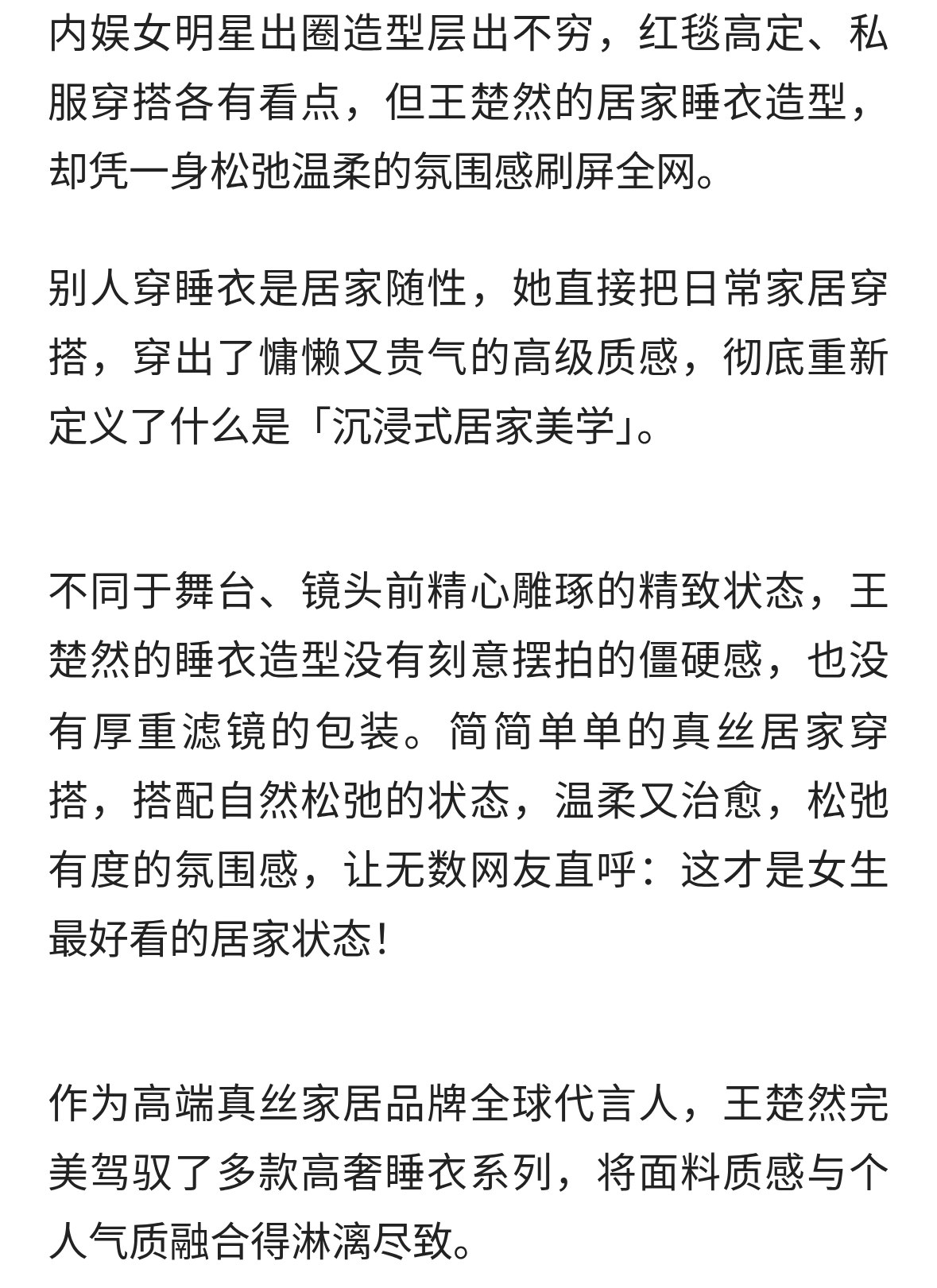 王楚然睡衣秀太绝了！慵懒松弛，穿出顶配居家高级感