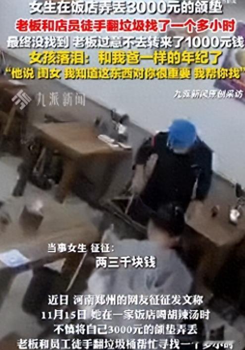 河南郑州，刚大学毕业不久的征征，在饭店喝胡辣汤，吃完发现3000元定制颌垫不见了