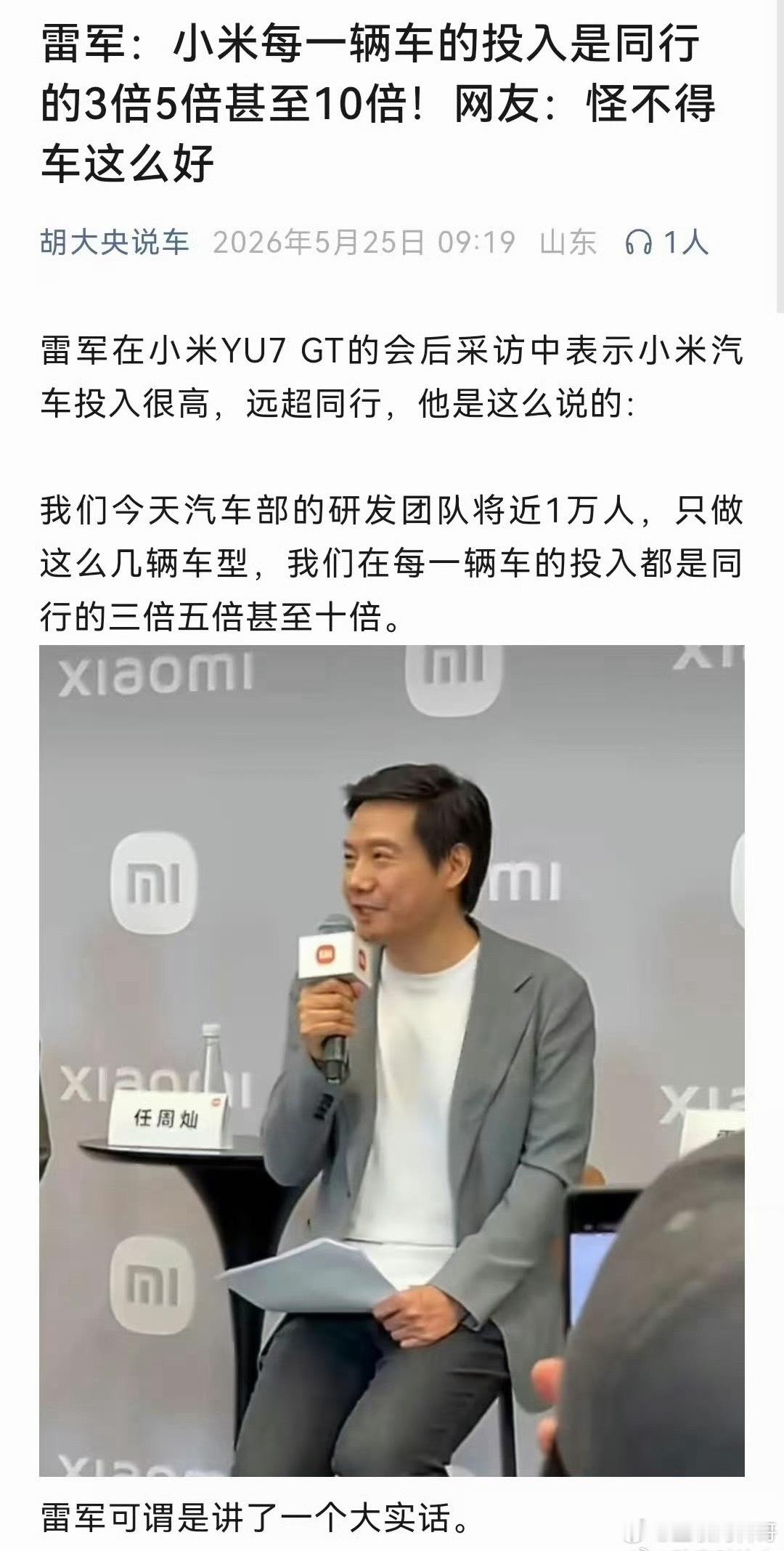 雷军造车成功的原因，不是因为车多好看，也不是因为车速度多快，而是因为小米汽车投入