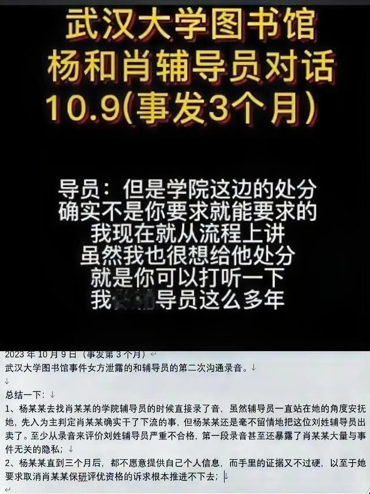 录音泄露了，真的有被震惊到！​武汉大学杨某前几天把自己和辅导员的通话录音内容