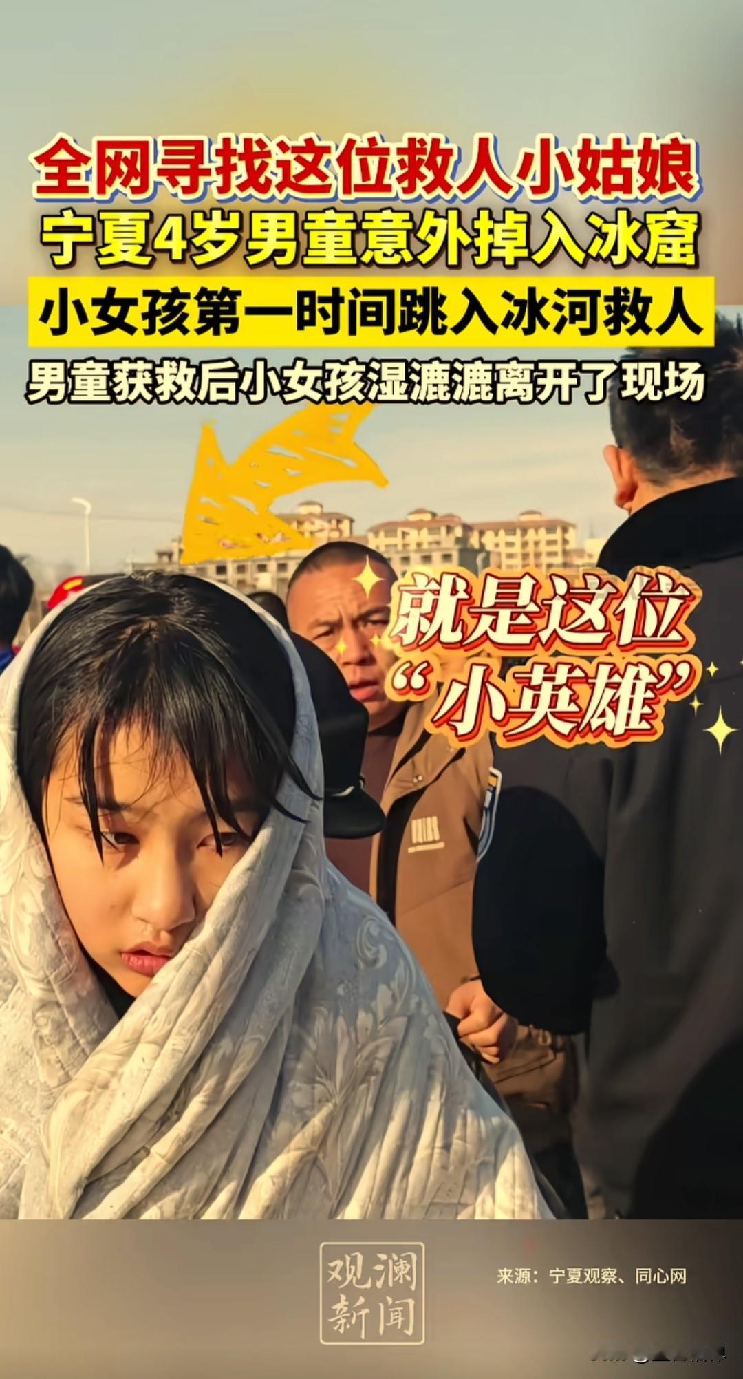 全网寻找的这位救人小姑娘找到了，她就是13岁的李佳婷，宁夏吴忠市同心县第二中学初