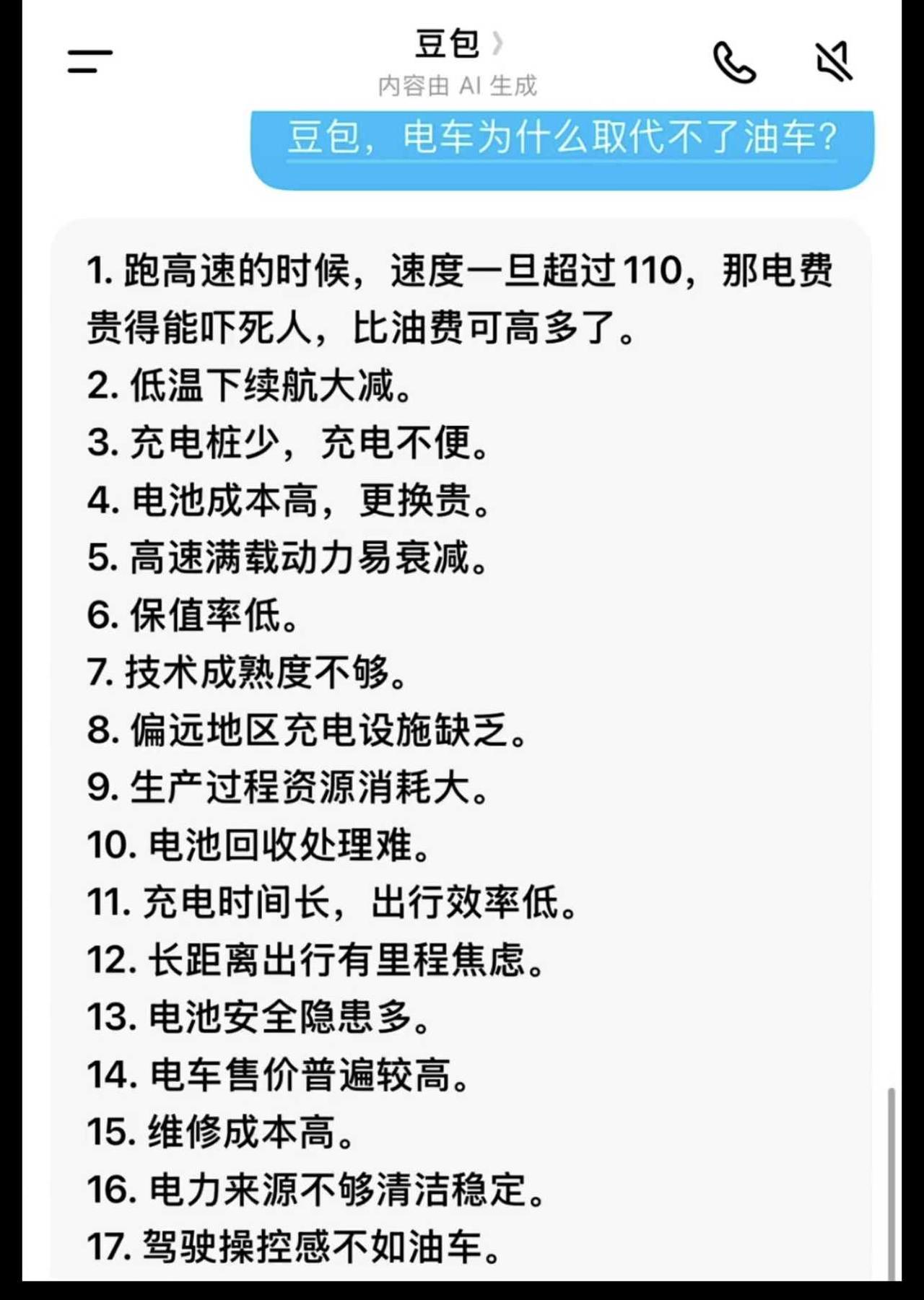 电车为什么很难取代油车？