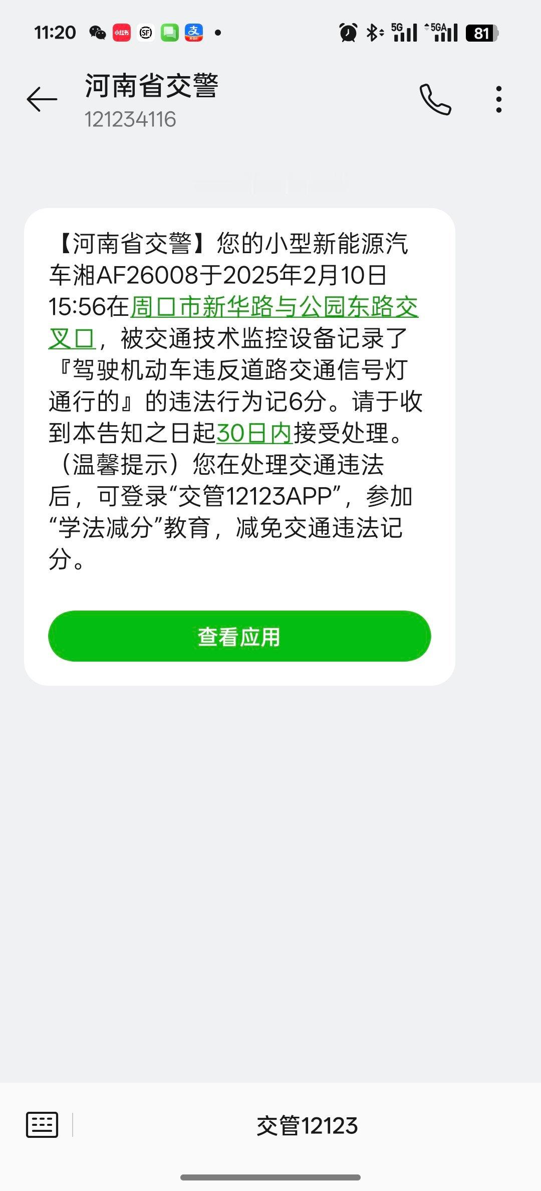 昨天在河南周口的时候被摄像头拍了，说我闯红灯。扣6分200块。我实际上是左拐车道