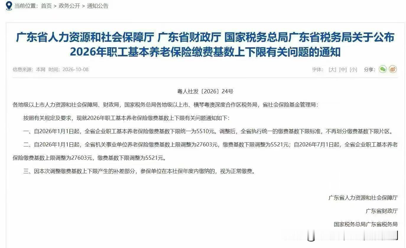 社保又涨价啦[惊恐]2026年1-6月养老基数由4775调整为5510，每月需补差额176.4元20