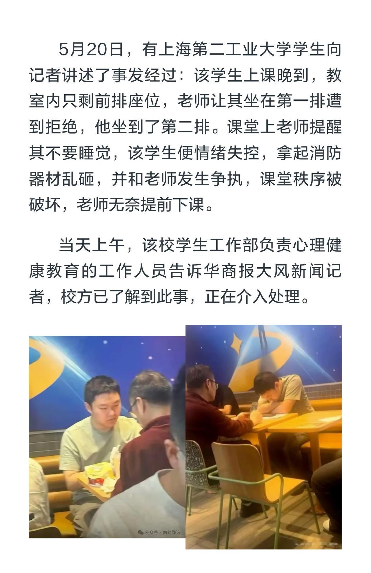 太感动了，真是好老师，上海第二工业大学风波后，老师主动请学生吃汉堡。