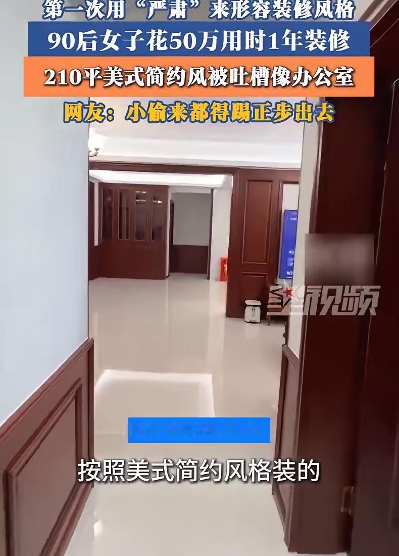 伤害性不高侮辱性极强！河北保定，一名90后女子买了套210平的房子，装修更是亲力