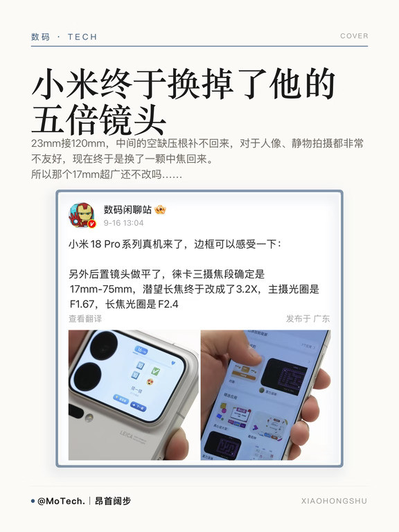 小米18Pro终于换掉了他的5倍镜头！