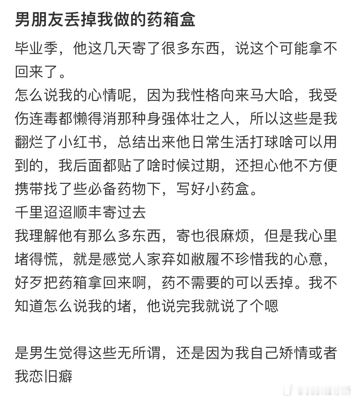 男朋友丢掉我做的药箱盒​​​