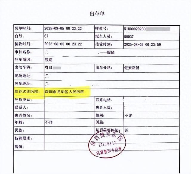 救护车违反调度指令致患者死亡