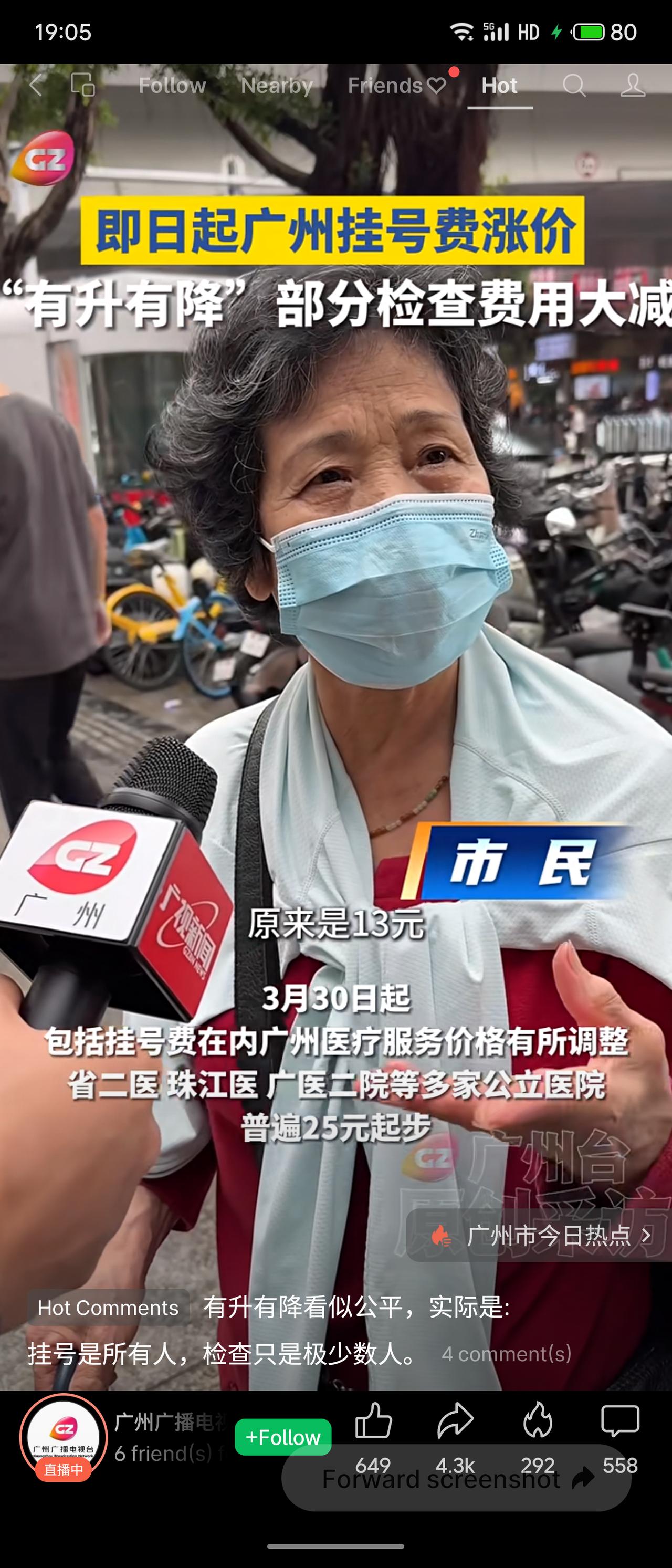 广州公立医院3月30日起调整医疗服务价格：挂号费上涨（如三级医院从13元涨至25