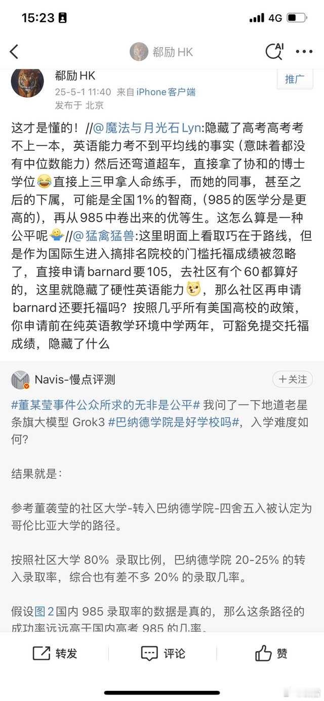 哥伦比亚巴纳德学院真相——洗澡蟹的路线图，一清二楚，要害和国内高考高分不同在于钞