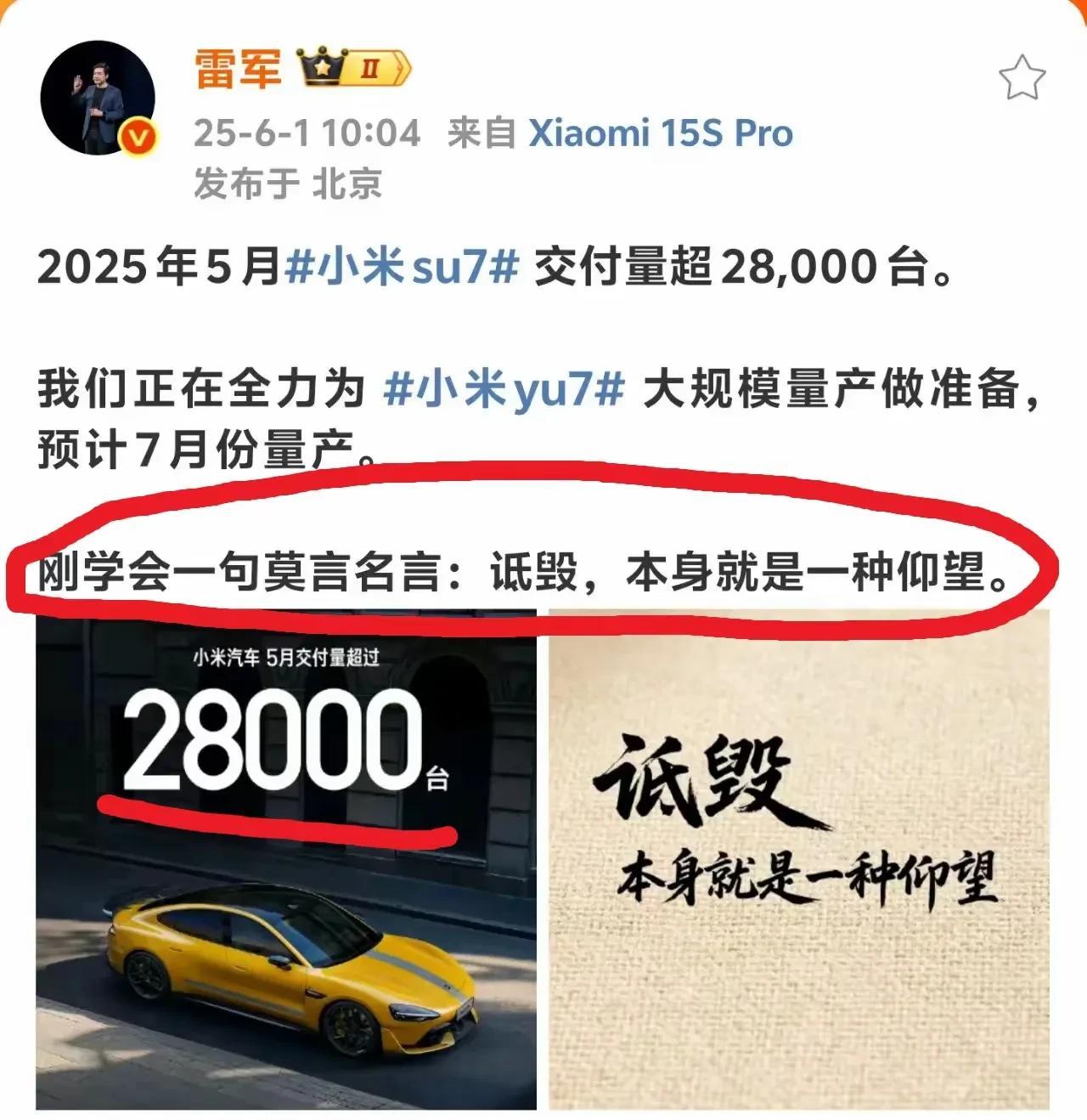 小米的高管和老板前赴后继的引用同一句话，合适吗？“诋毁，本身就是一种仰望”，这