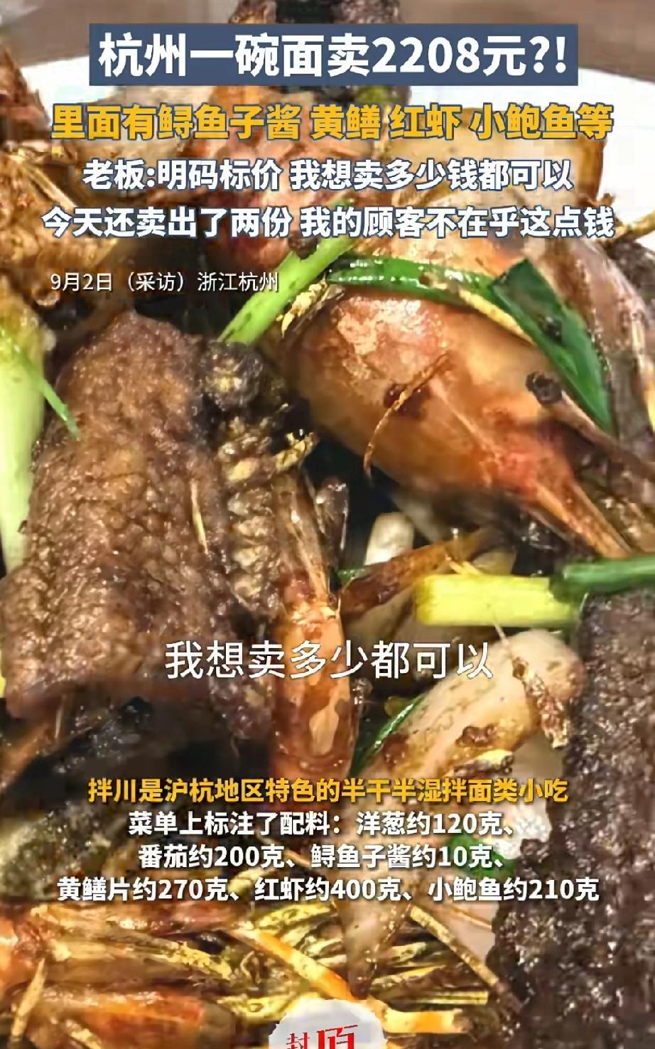 杭州一家面食小店，一碗面居然卖到了2208元，如此奇葩的店主和怪事，你可曾见过？