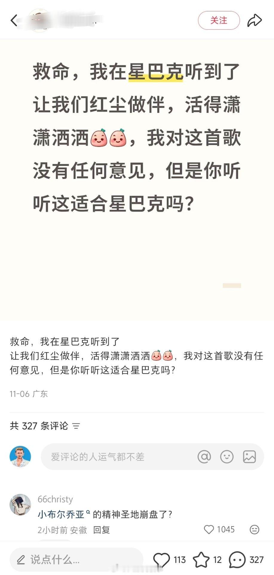 星巴克只能天天播英文歌？​​​