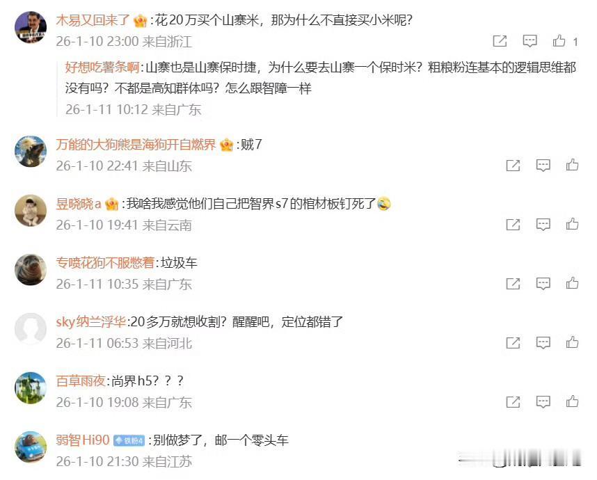 我只是单纯说说尚界Z7，招谁惹谁了，结果这评论区团建的，这车也你连正面都没看到