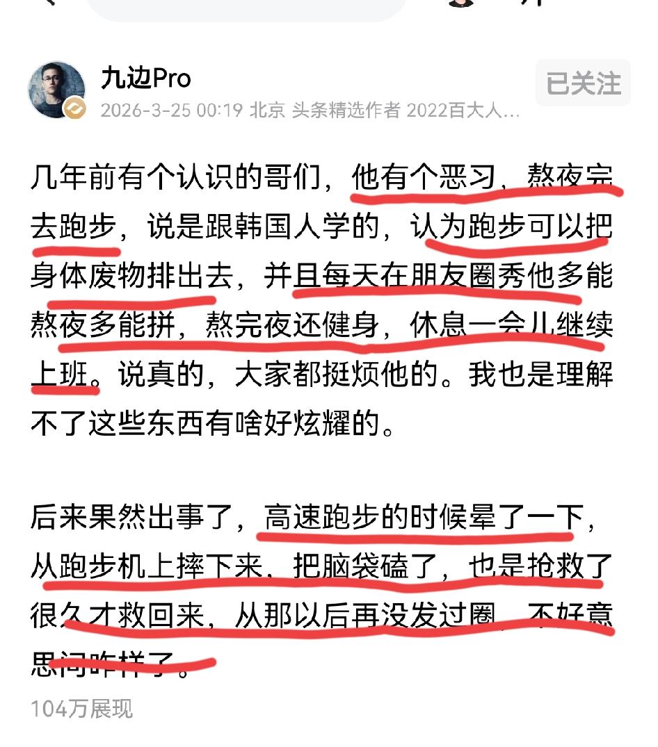 九边说的跑步这件事，还是与张雪峰有关，因为众所周知，张雪峰是在公司跑步的时候，突