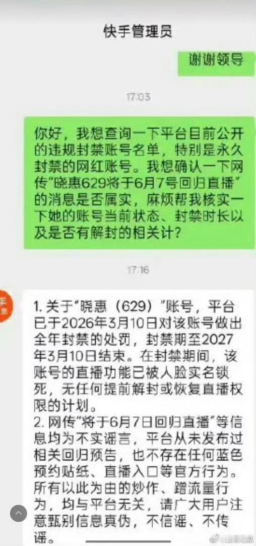 千万女网红疑似露脸复出快手永久封禁主播629晓惠，原定复出被官方紧急叫停，竟称