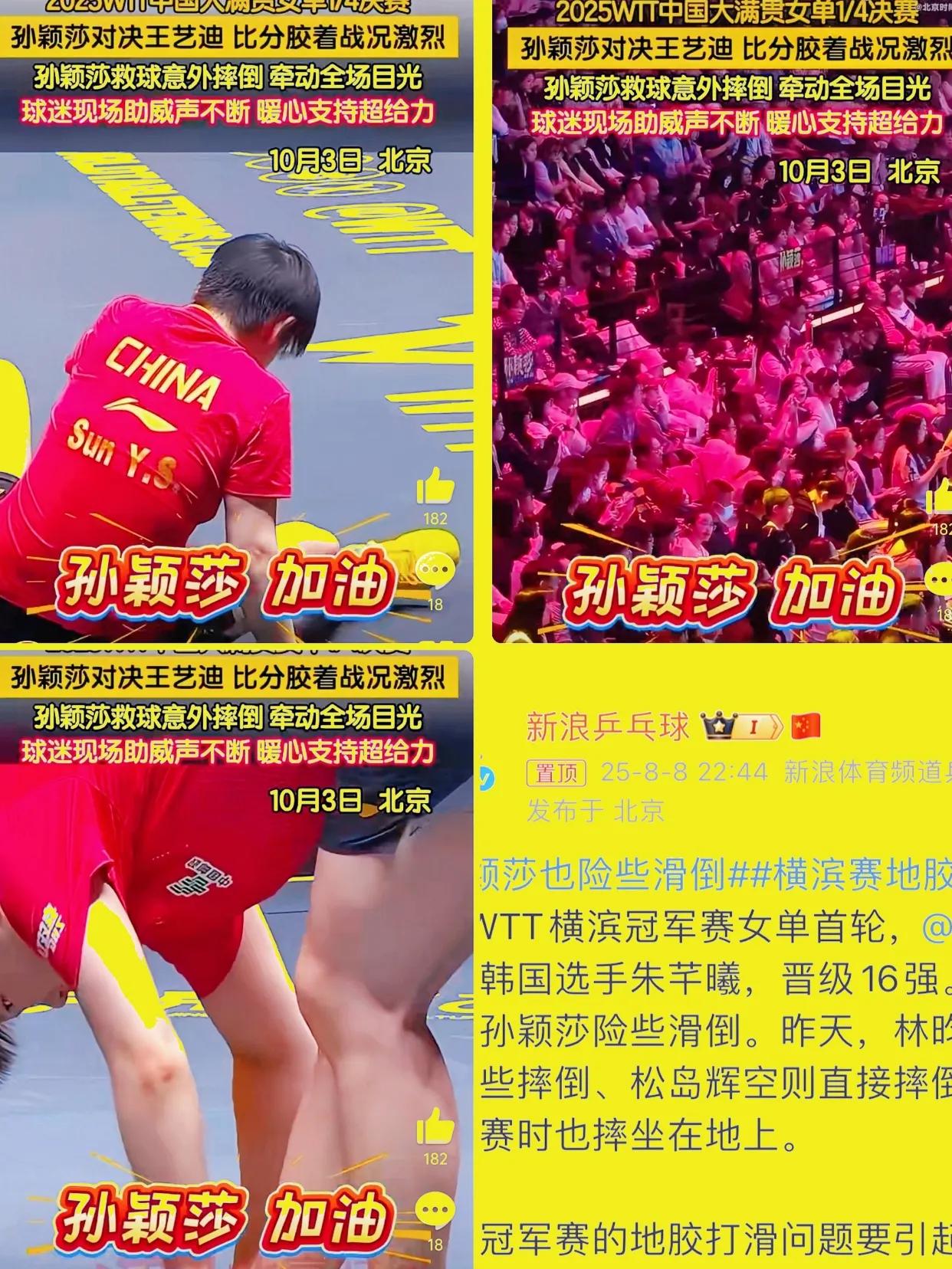 10月3日北京，莎宝赢了！2025WTT中国大满贯女单1/4决赛，孙颖莎对