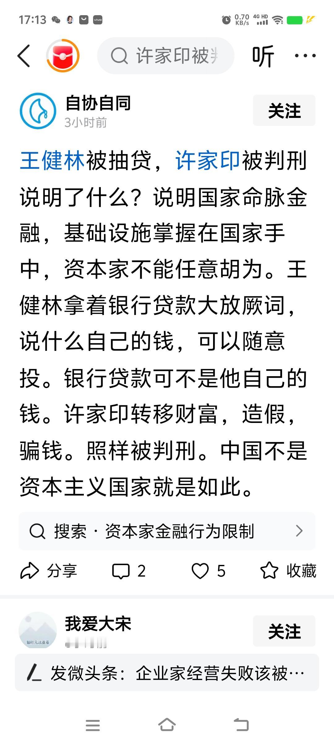 “王健林被抽贷，许家印被判刑说明了什么？说明国家命脉金融，基础设施掌握在国家手中