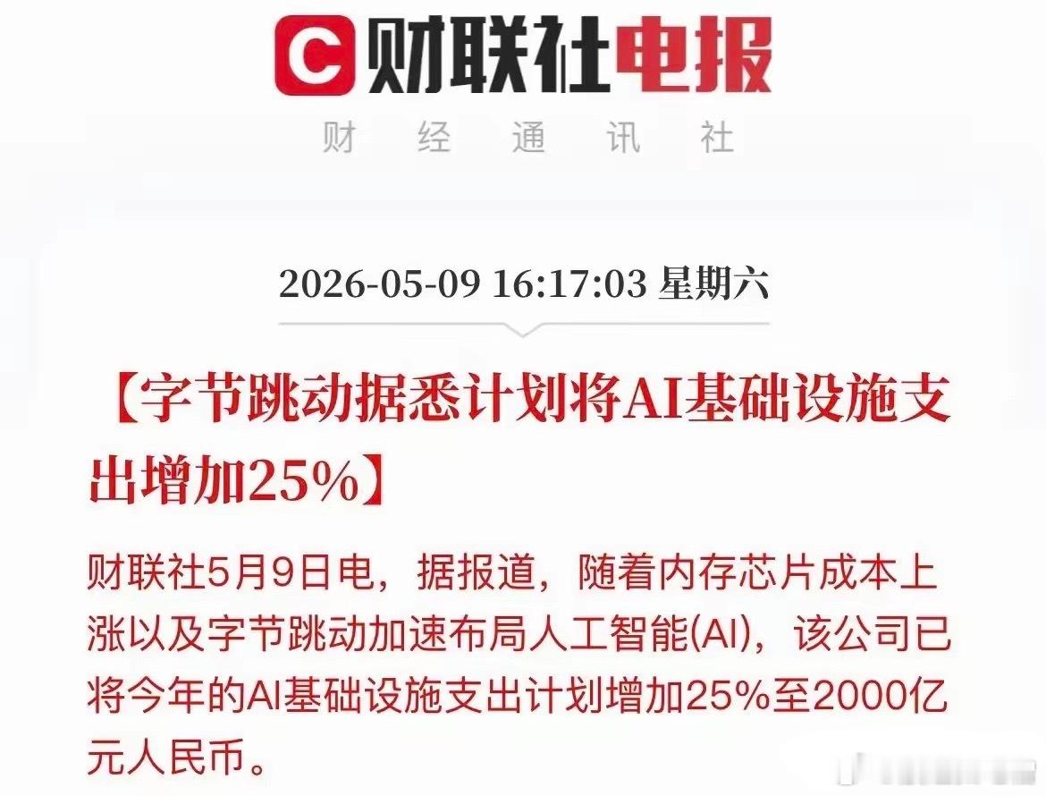 字节这2000亿AI基建大蛋糕，到底谁能分到？
