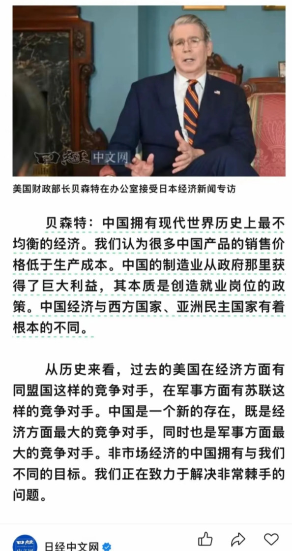 美国财长贝森特在办公室接受日本经济新闻专访时称，中国拥有现代世界历史上最不均衡的