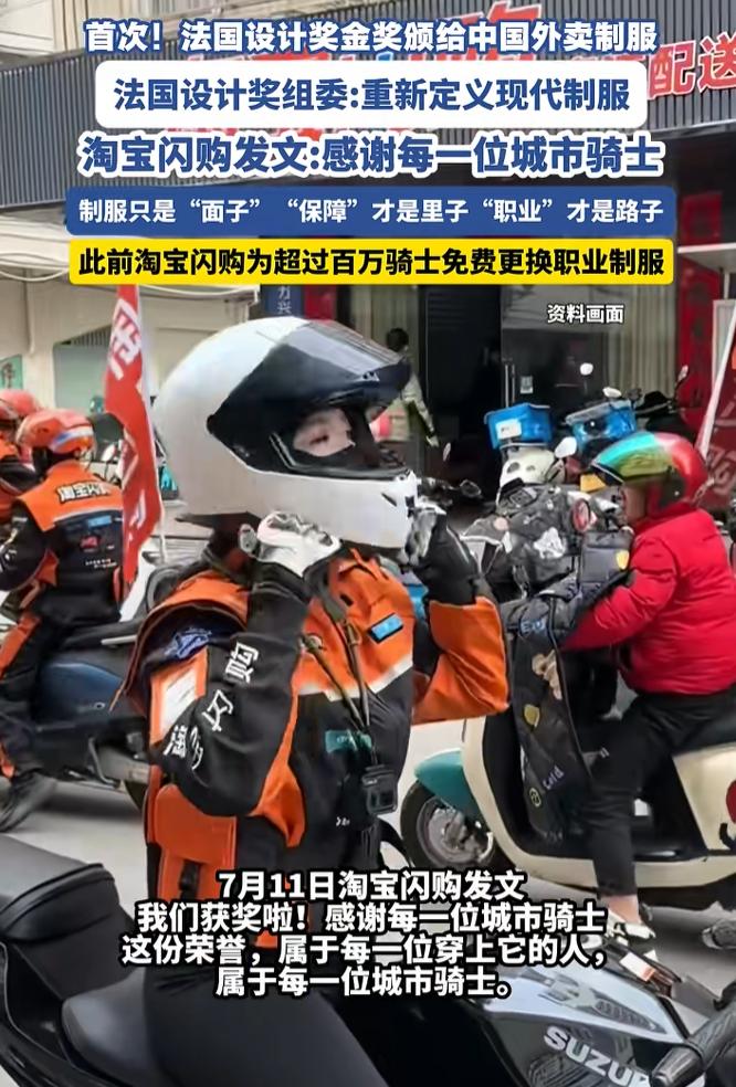 中国又得奖了！7月11日报道，法国设计奖公布新一年名单，来自中国的“淘宝闪购城市
