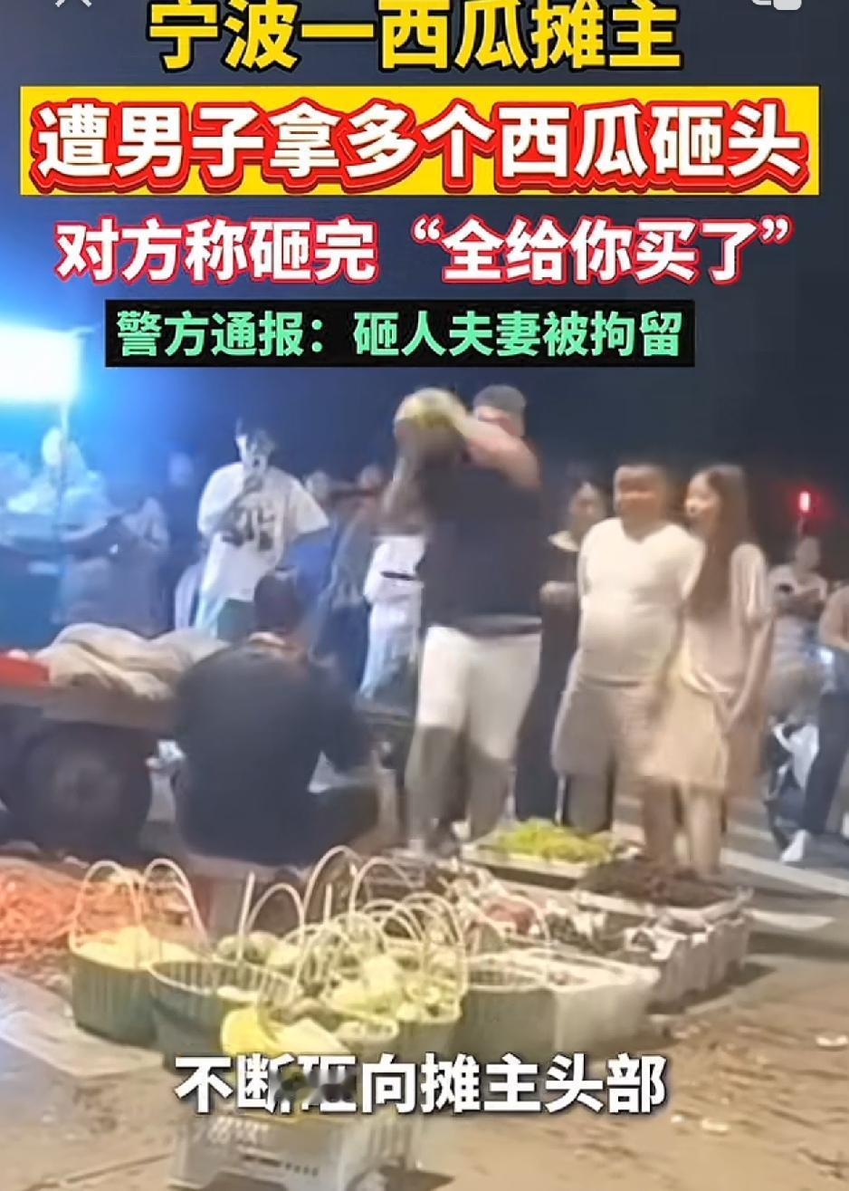 浙江宁波，一女子父亲去西瓜摊买西瓜，但因其父亲的挑瓜动作引起摊主不满，双方发生口