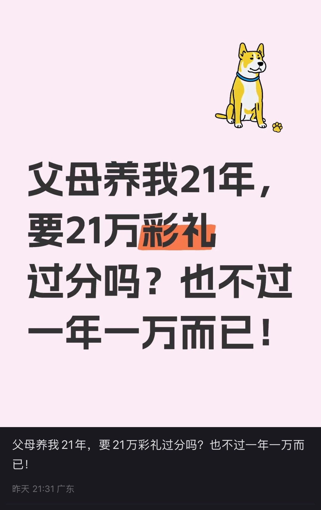 突然意识到自己上了年纪的瞬间这不好吗，年纪越大可以收的彩礼里越多啊[doge][二哈