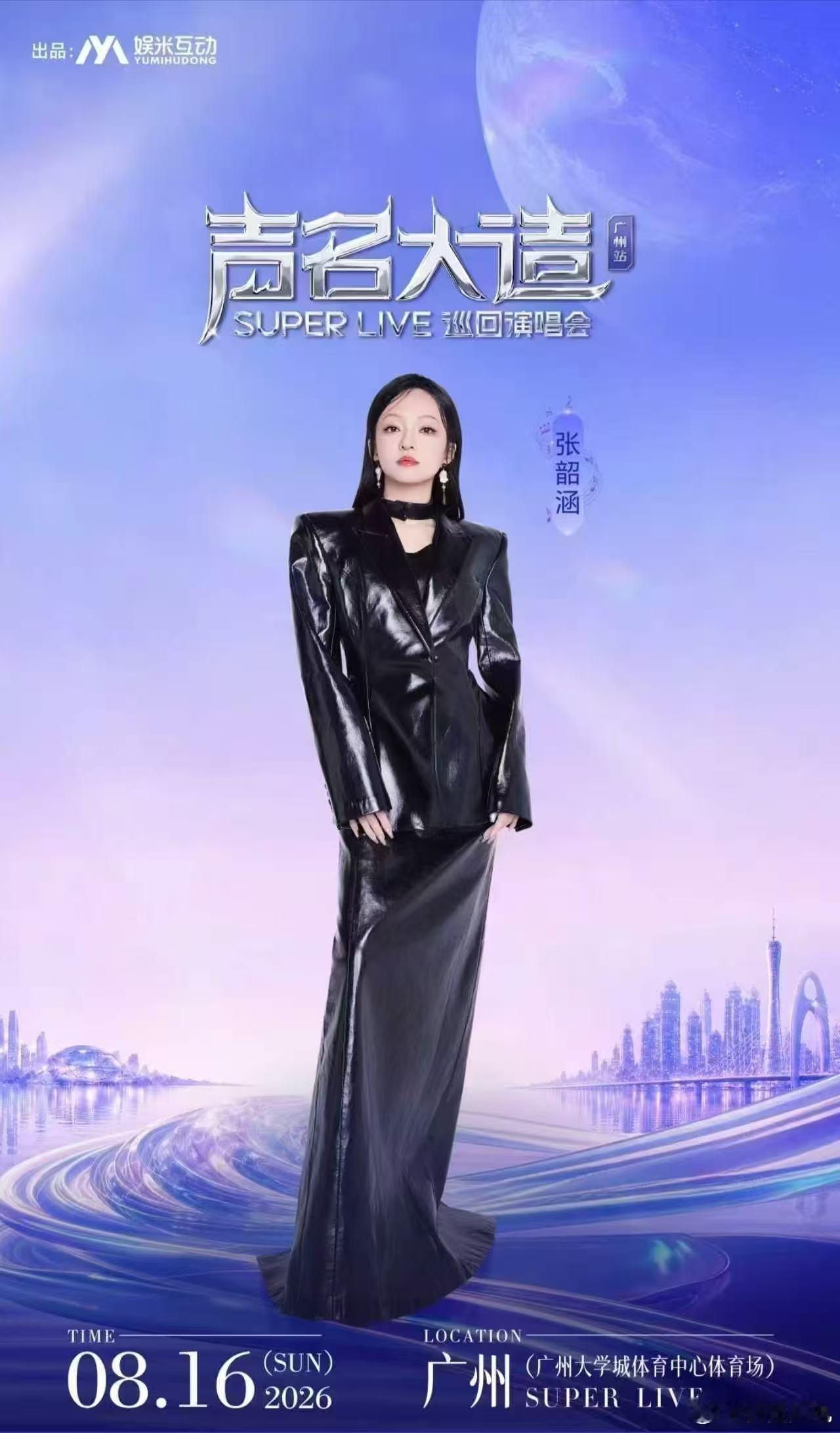 李荣浩张韶涵羊城即将开唱四位国民歌手齐聚广州！李荣浩、张韶涵、卫兰、海来阿木，爆