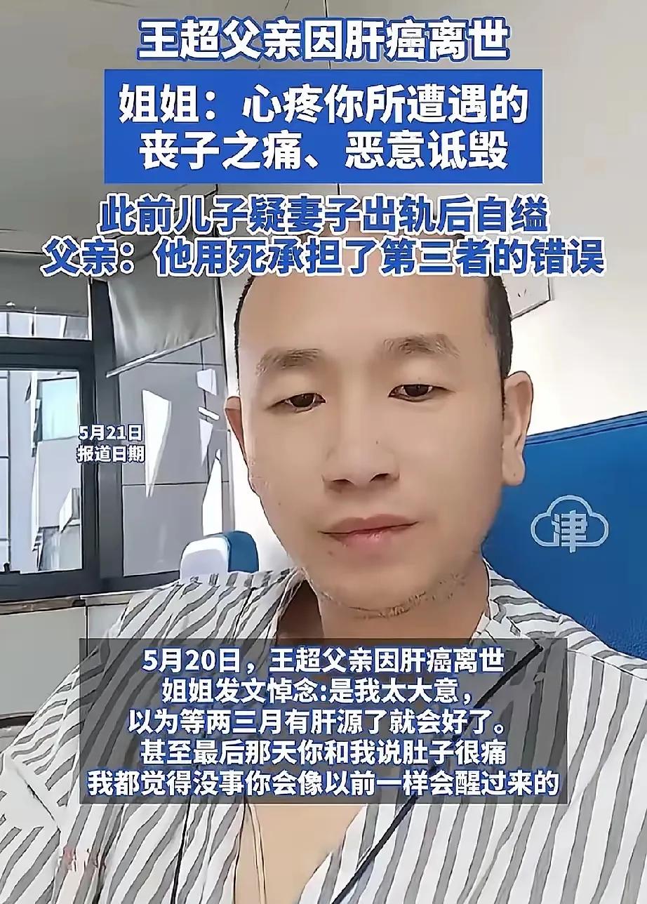 那位护士妻子出轨医生而自杀的小伙子的父亲也走了，怀着对儿子无尽的思念走了。