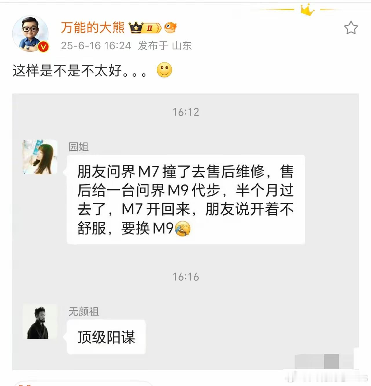 由俭入奢易，由奢入俭难！一位问界M7车主去售后修车，用户中心给提供了M9代步，结