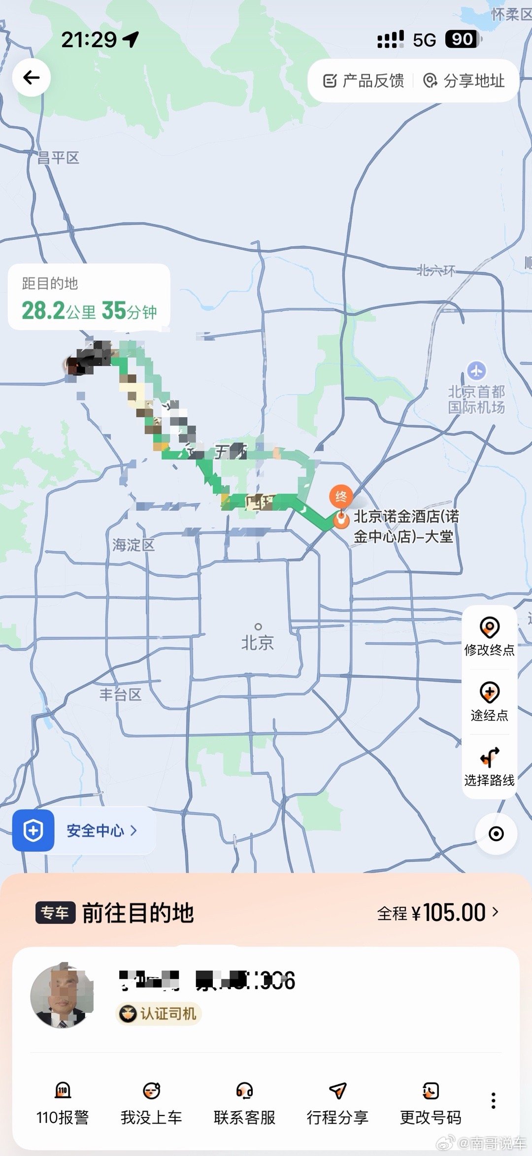 2026年3个月过去了第一次打车在北京打车真贵啊