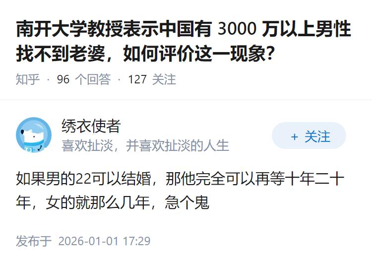南开大学教授表示中国有3000万以上男性找不到老婆，如何评价这一现象？