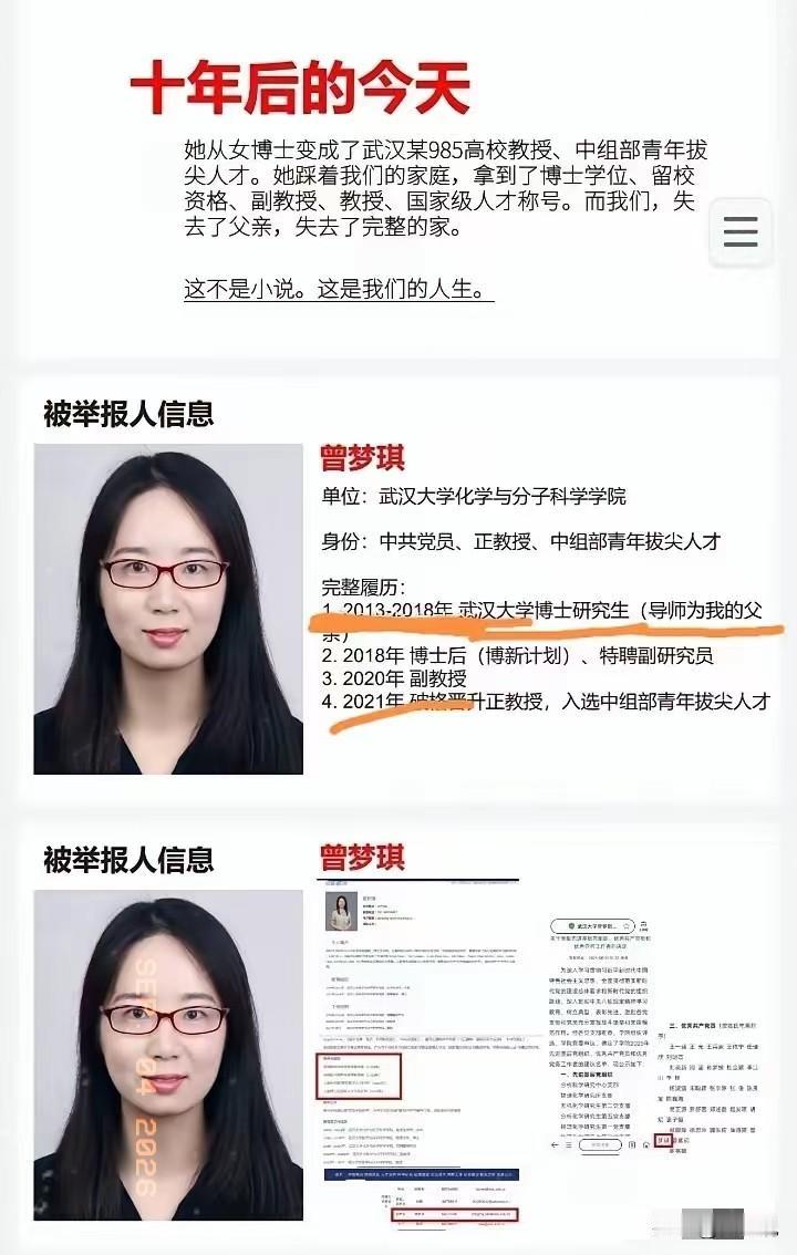 2026年9月3日，两名自称武汉某985高校教授女儿的网友（分别20岁和15岁）