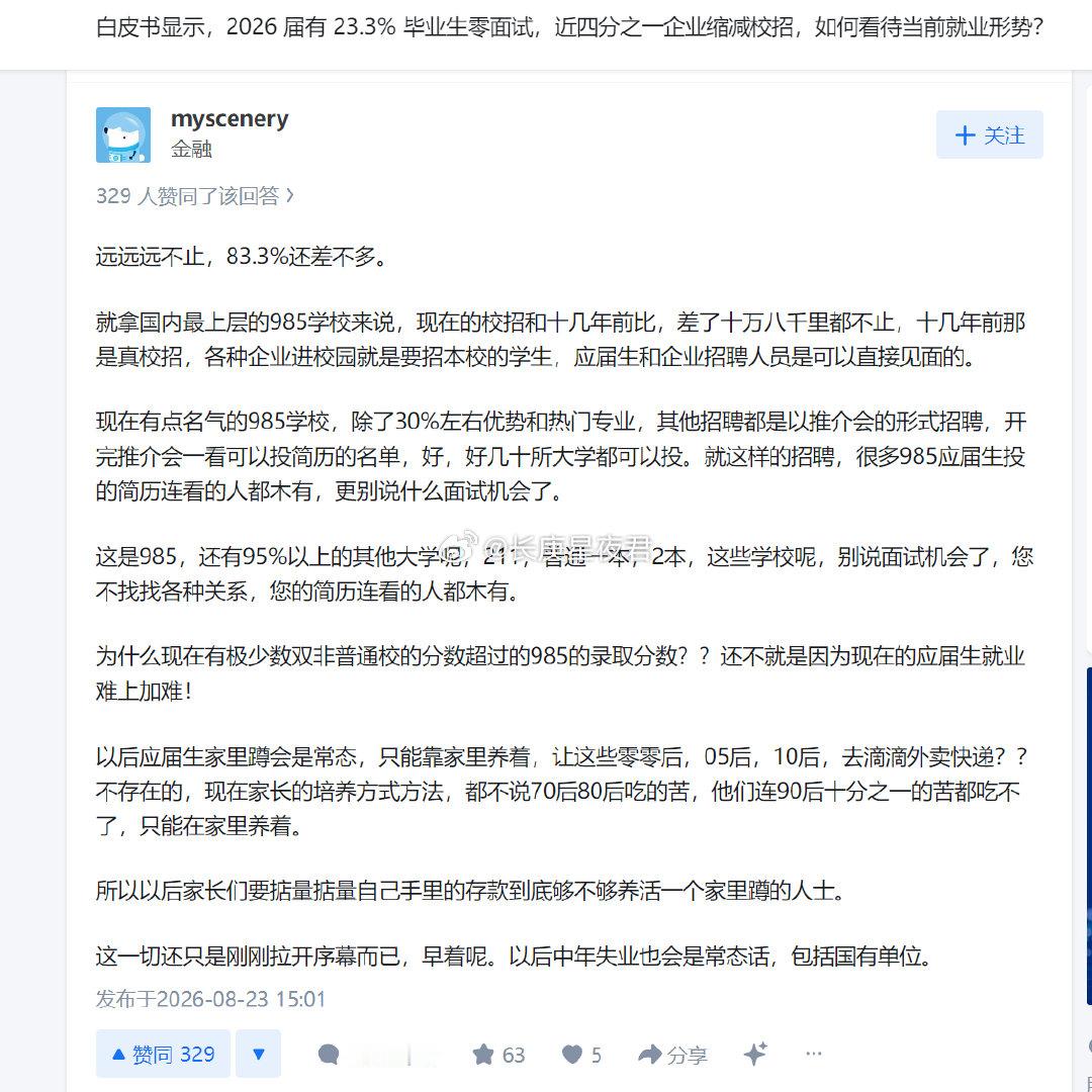如何看待当前就业形势​